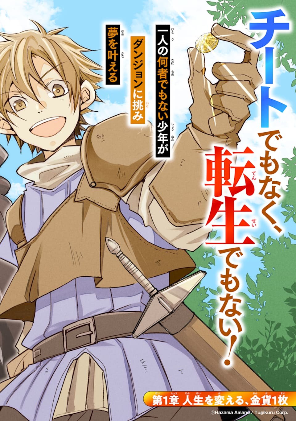 Kinka 1-mai de Kawaru Boukensha Seikatsu Chapter 01 Gambar 2